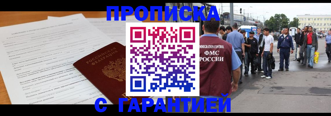 временная регистрация купить в Тульской области